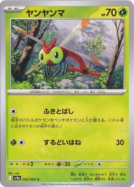 ヤンヤンマ C 002/063