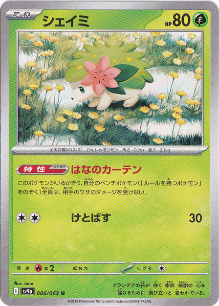 シェイミ U 006/063