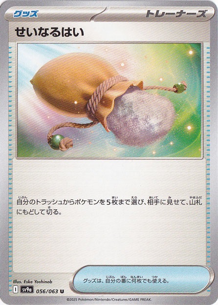 せいなるはい U 056/063