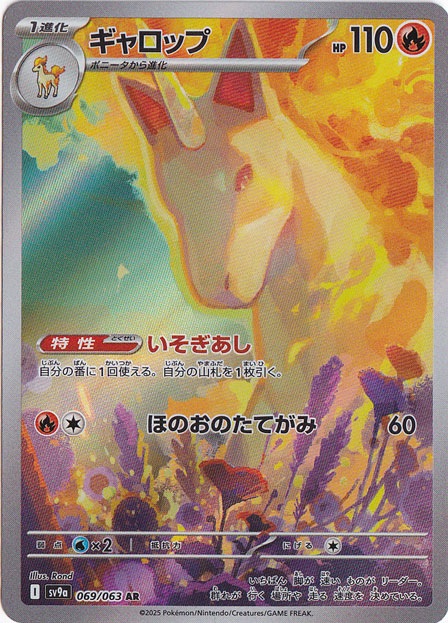 ギャロップ AR 069/063