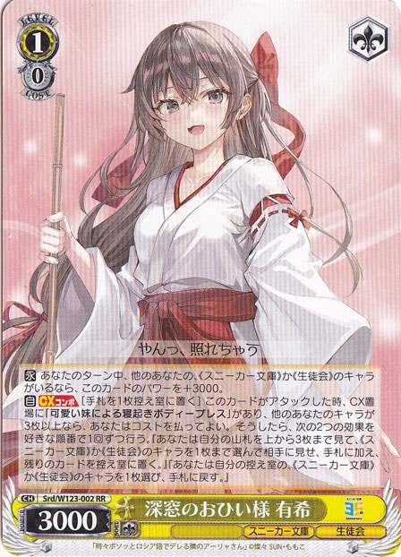 深窓のおひい様 有希 【Srd】 W123-002 RR