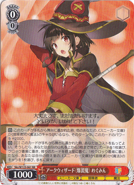 アークウィザード（爆裂魔） めぐみん 【Sks】 W123-061 RR