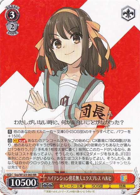 PSA10 涼宮ハルヒ ハイテンション傍若無人エクスプレス PR+ サイン SR ハイテンション傍若無人エクスプレス ハルヒ 【Ssy】 W123-063 RR