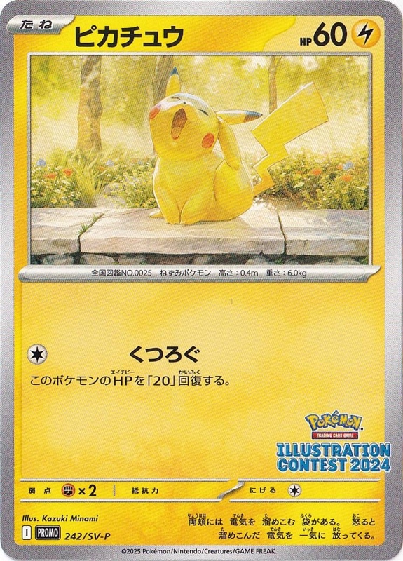 ポケモン - ピカチュウ chr 10枚 ピカチュウ (CHR)[s10a]の価格・値段と買取相場 - ポケカジラ
