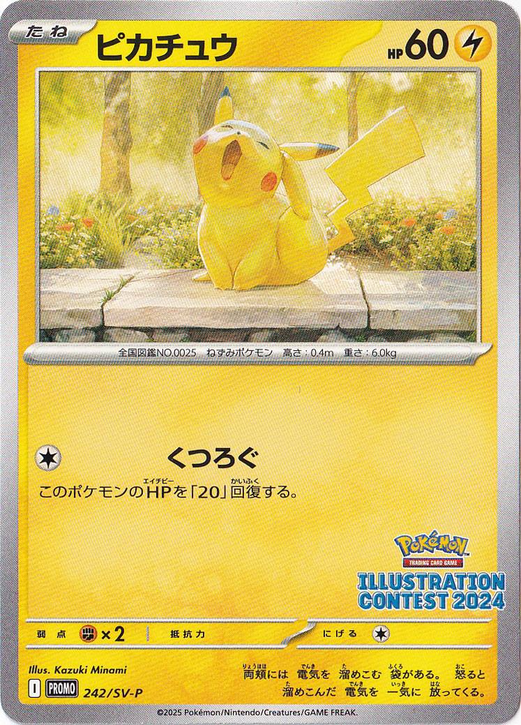 ピカチュウ PROMO 242/SV-P