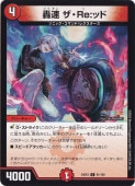 ® Re:å [24EX4] C 91/100