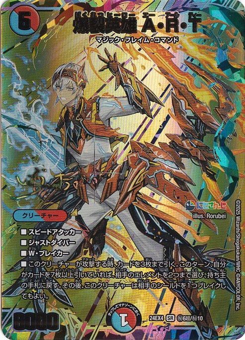 爆裂英雄 A・R・T [24EX4] SR 秘6超/秘10