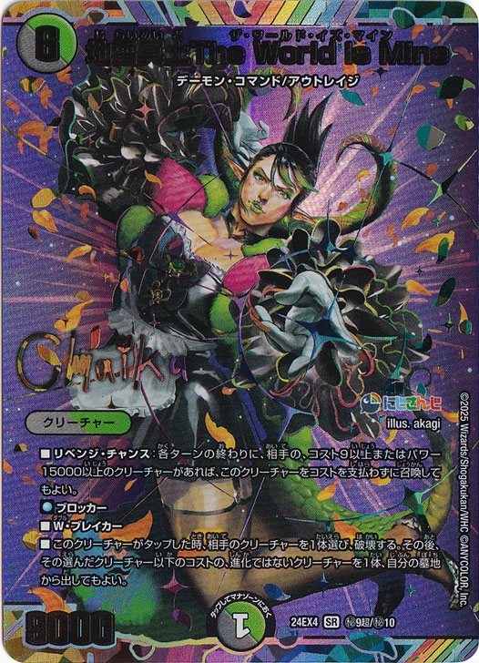 地雷冥土The World Is Mine