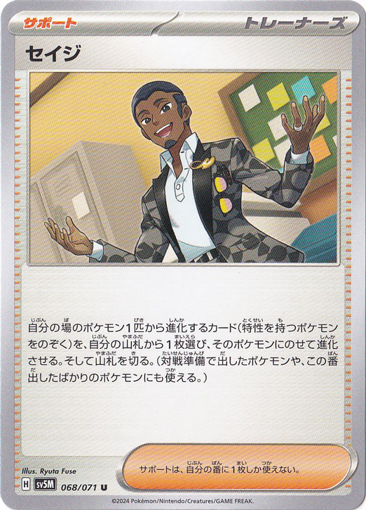【プレイ用】セイジ U 068/071