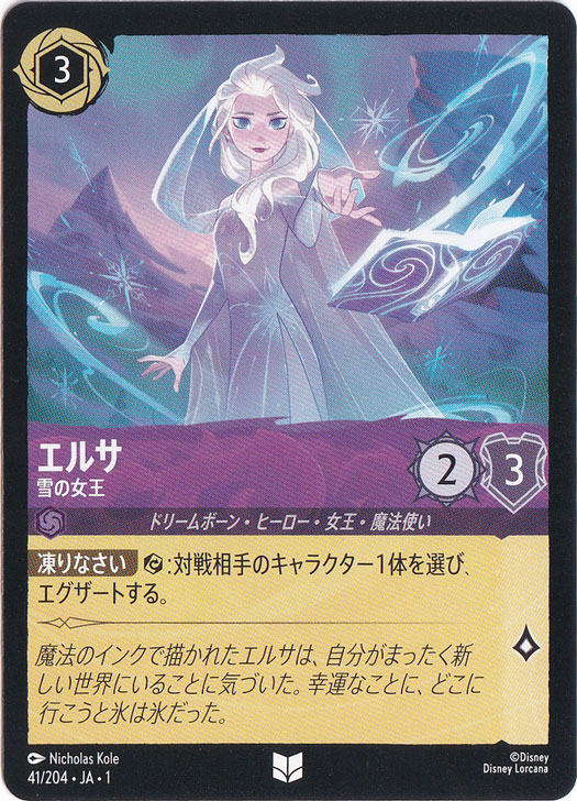 【プレイ用】エルサ　雪の女王　アンコモン　41/204 ［1］