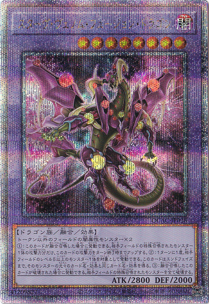 プレイ用】スターヴ・ヴェノム・フュージョン・ドラゴン 【25thレア
