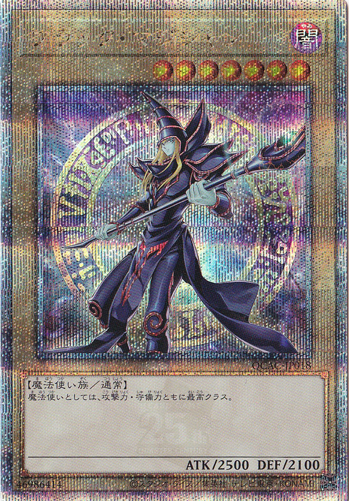 【即購入OK】ブラックマジシャン　絵違い　25th　QCAC-J018 ブラック・マジシャン 25th シークレット 特別仕様 (絵違い