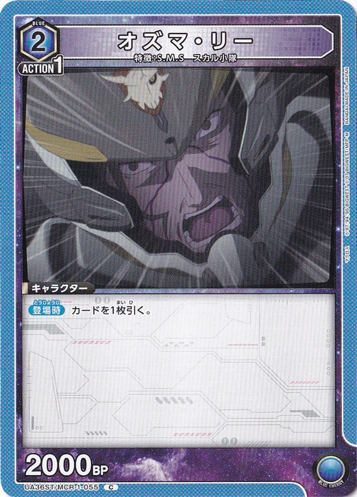オズマ・リー C MCR-1-055 ST