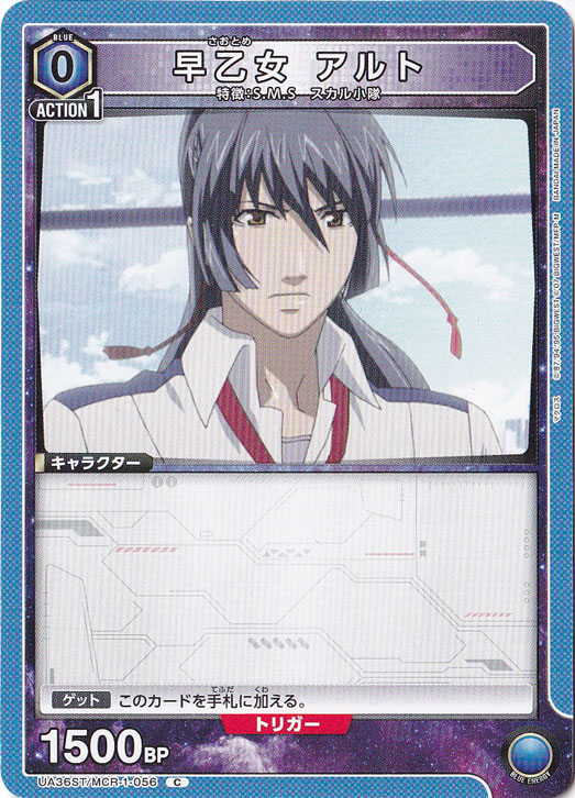 早乙女 アルト C MCR-1-056 ST