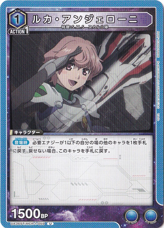 ルカ・アンジェローニ U MCR-1-059 ST