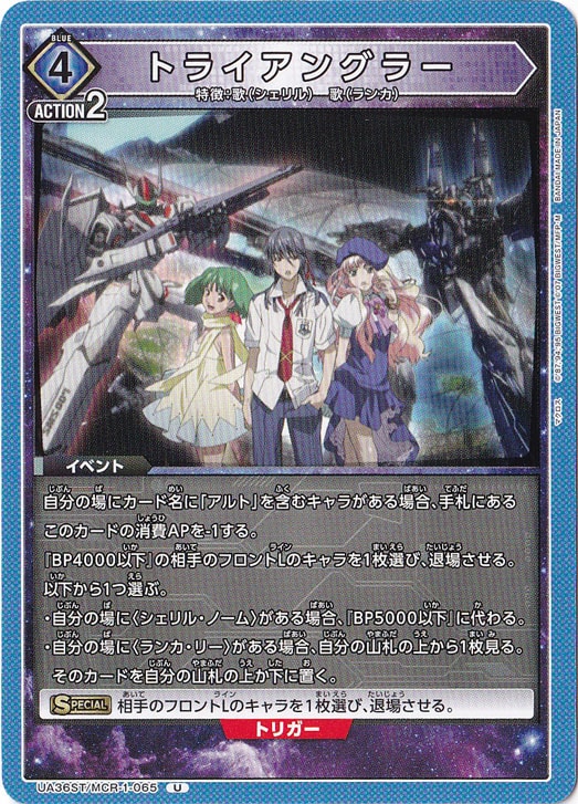 トライアングラー U MCR-1-065 ST