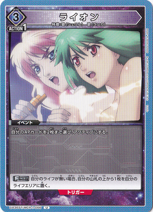 ライオン U MCR-1-066 ST