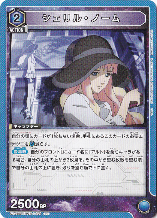 シェリル・ノーム R MCR-1-101 ST