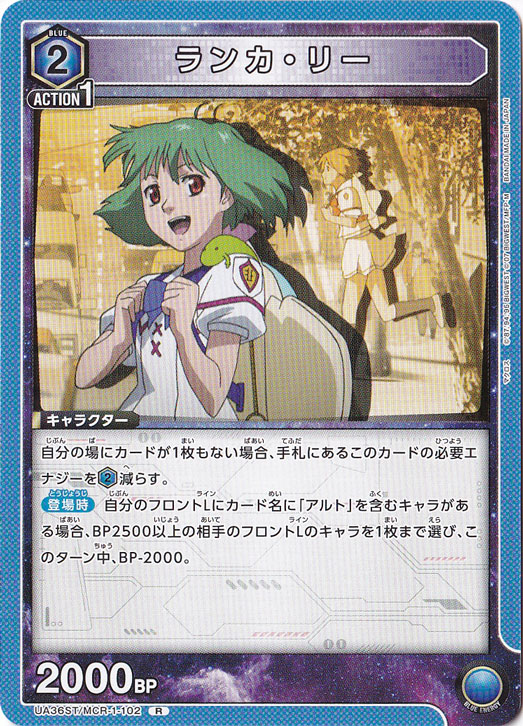 ランカ・リー R MCR-1-102 ST