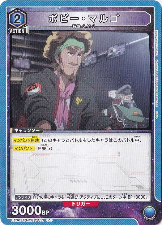 ボビー・マルゴ C MCR-1-103 ST