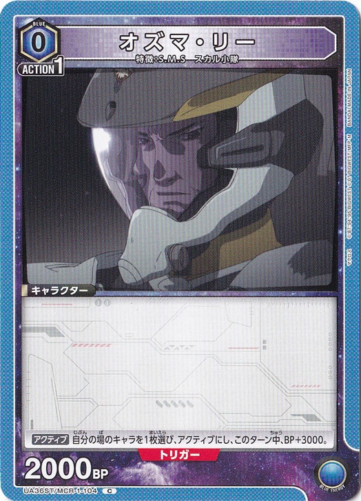 オズマ・リー C MCR-1-104 ST