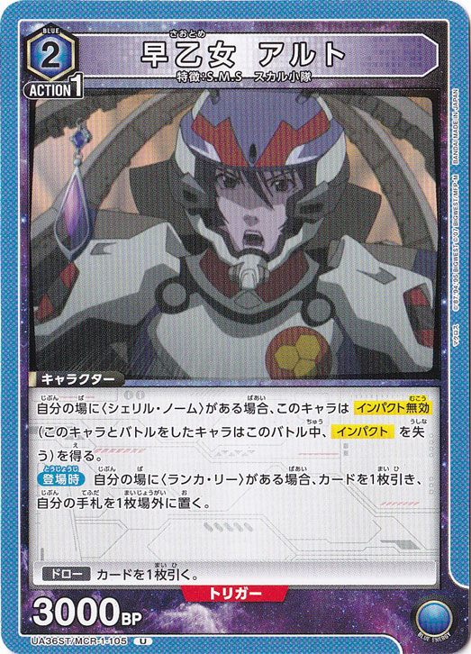 早乙女 アルト U MCR-1-105 ST