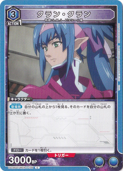 クラン・クラン C MCR-1-106 ST