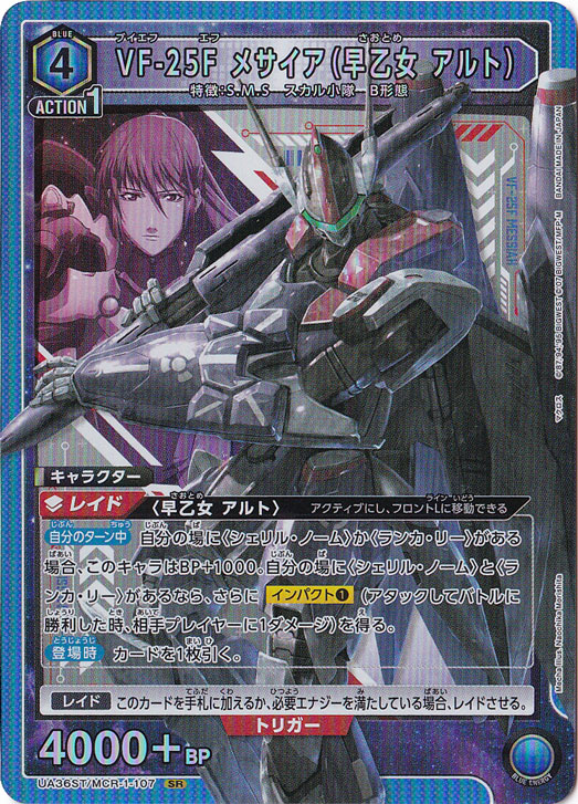 VF-25F メサイア（早乙女 アルト） SR MCR-1-107 ST
