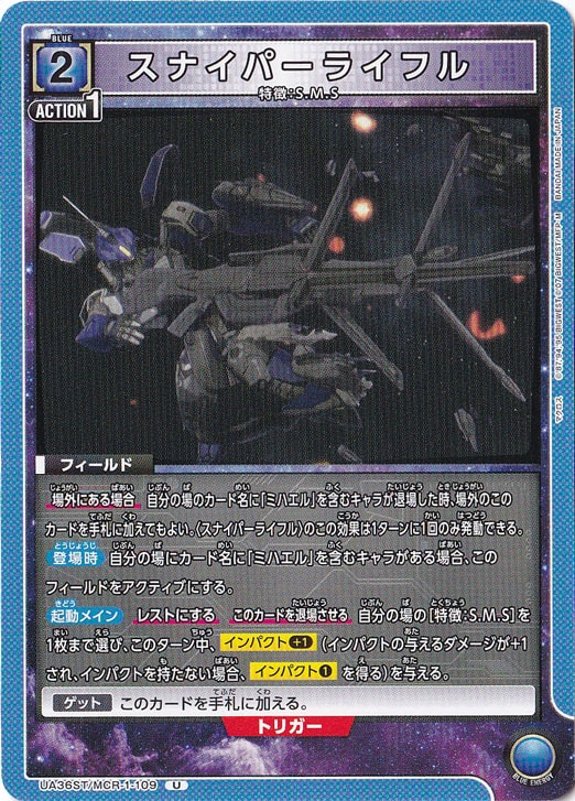 スナイパーライフル U MCR-1-109 ST