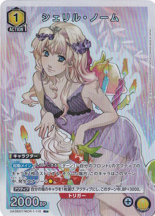 シェリル・ノーム R★ MCR-1-1101 ST