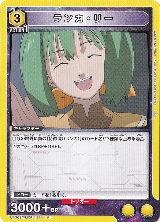 ランカ・リー R MCR-1-111 ST