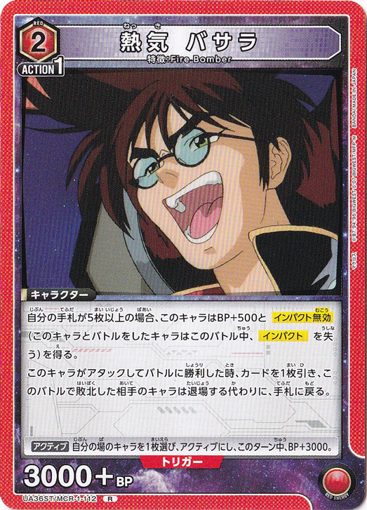 熱気 バサラ R MCR-1-112 ST