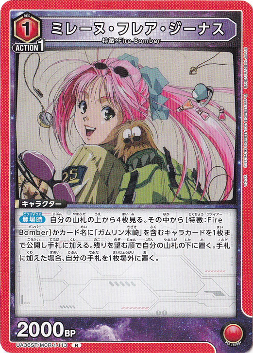 ミレーヌ・フレア・ジーナス R MCR-1-113 ST