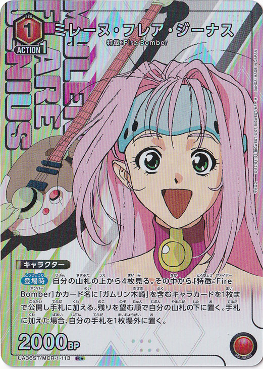 ミレーヌ・フレア・ジーナス R★ MCR-1-1131 ST