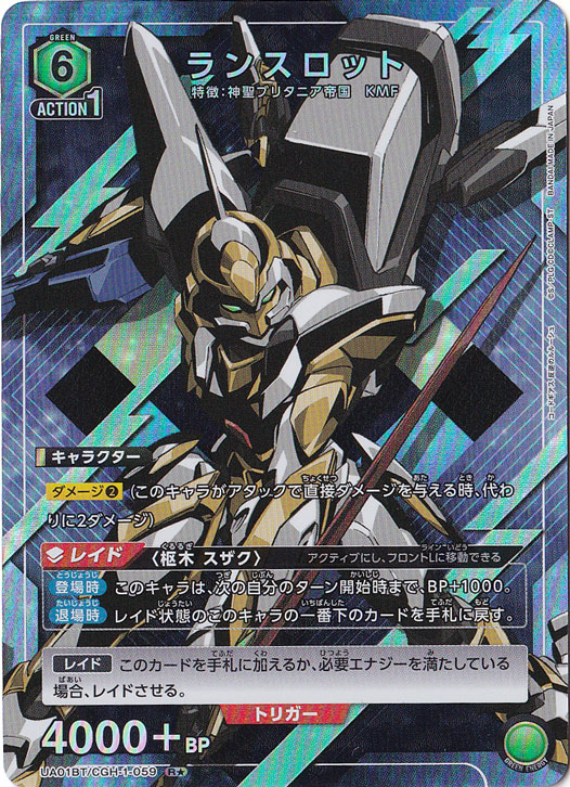 【プレイ用】ランスロット R★ CGH-1-059