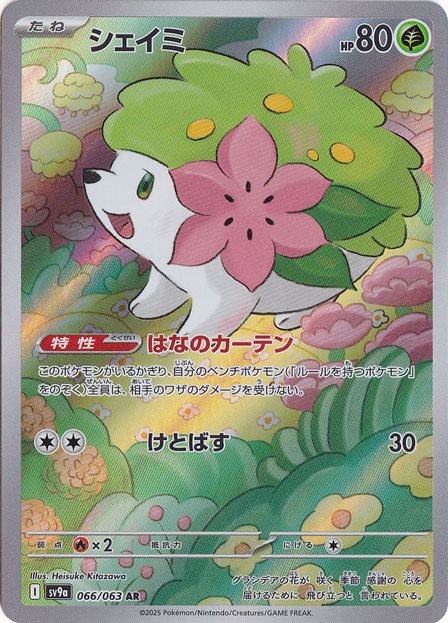 【プレイ用】シェイミ AR 066/063