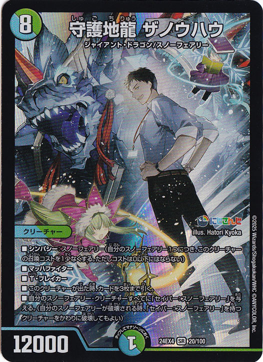 【プレイ用】守護地龍 ザノウハウ [24EX4] SR 20/100