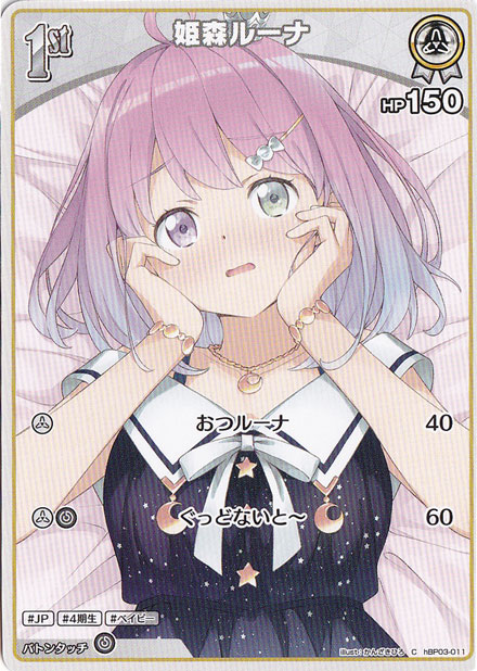 姫森ルーナ　PSA 10 姫森ルーナ C hBP03-011｜hololive OFFICIAL CARD GAME｜通販のPAO