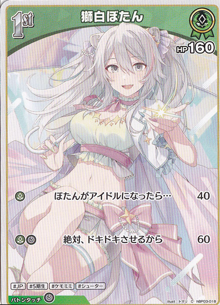 獅白ぼたん C hBP03-018｜hololive OFFICIAL CARD GAME｜通販のPAO