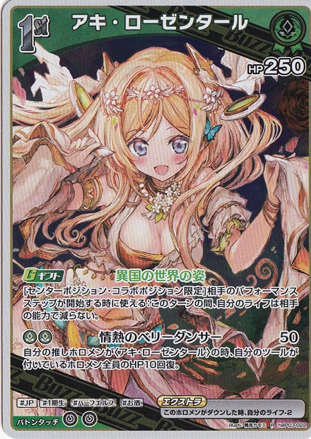 アキ・ローゼンタール R hBP03-022｜hololive OFFICIAL CARD GAME