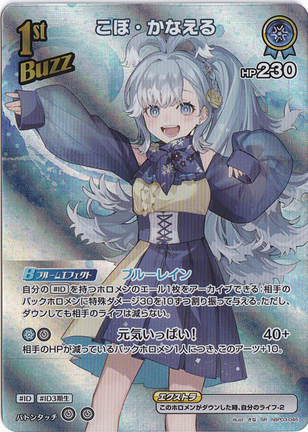 こぼ・かなえる SR hBP03-045｜hololive OFFICIAL CARD GAME｜通販のPAO