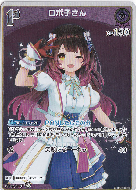 ロボ子さん S hBP03-059｜hololive OFFICIAL CARD GAME｜通販のPAO