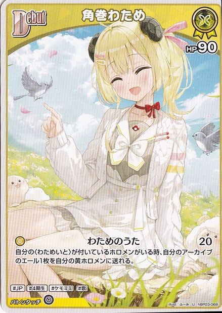 角巻わため U hBP03-068｜hololive OFFICIAL CARD GAME｜通販のPAO