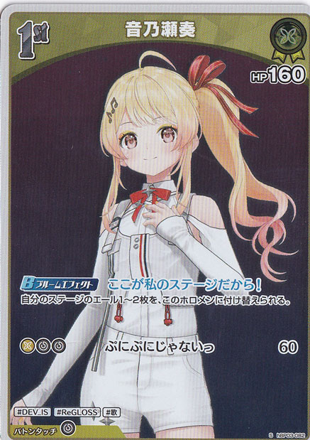 音乃瀬奏 S hBP03-082｜hololive OFFICIAL CARD GAME｜通販のPAO