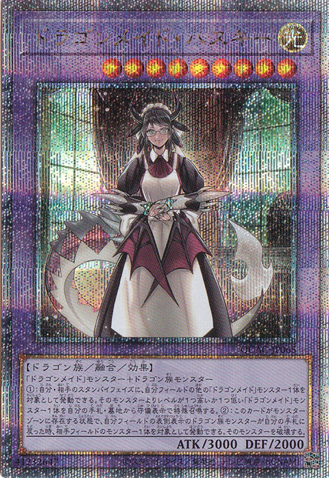 プレイ用】ドラゴンメイド・ハスキー 【25thレア/通常イラスト】 QCAC