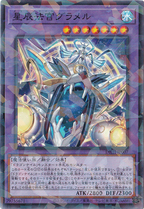 【プレイ用】　星辰法宮グラメル 【ノーマルパラレル仕様】 DBJH-JP007