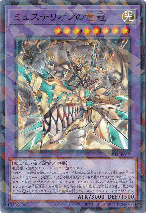 ミュステリオンの竜冠 【ノーマルパラレル仕様】 DBJH-JP013