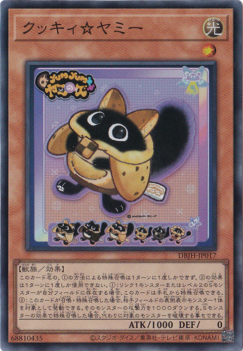 【プレイ用】　クッキィ☆ヤミー 【スーパー】 DBJH-JP017