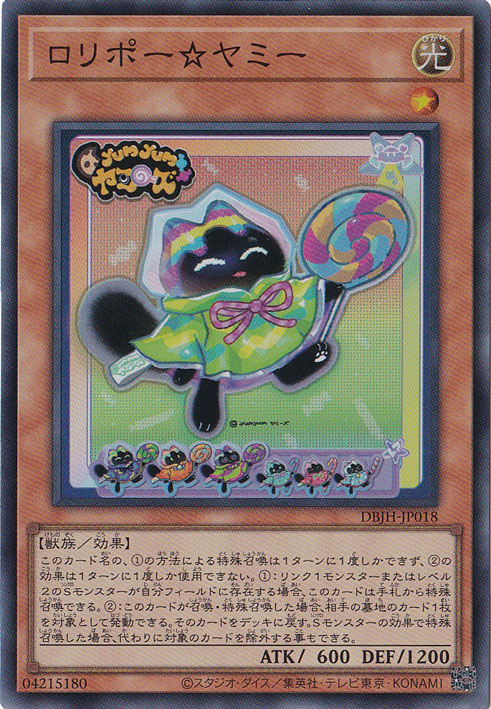 ロリポー☆ヤミー 【スーパー】 DBJH-JP018