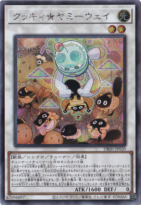 【プレイ用】　クッキィ★ヤミーウェイ 【シークレット】 DBJH-JP020